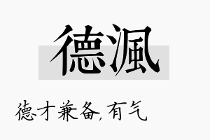 德沨名字的寓意及含义