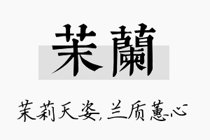 茉兰名字的寓意及含义