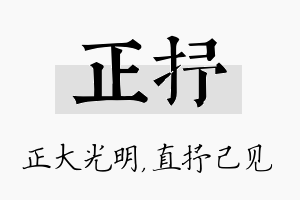 正抒名字的寓意及含义