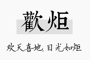 欢炬名字的寓意及含义