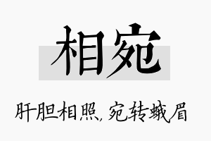 相宛名字的寓意及含义