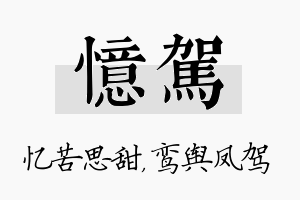 忆驾名字的寓意及含义