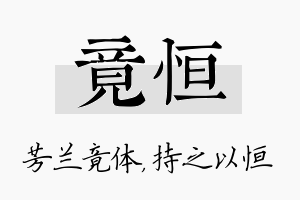 竟恒名字的寓意及含义