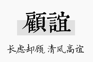 顾谊名字的寓意及含义