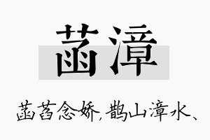 菡漳名字的寓意及含义