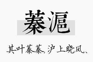 蓁沪名字的寓意及含义