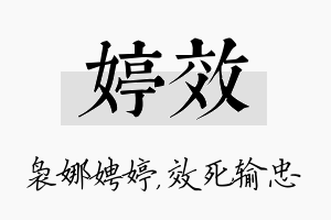 婷效名字的寓意及含义