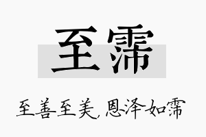 至霈名字的寓意及含义