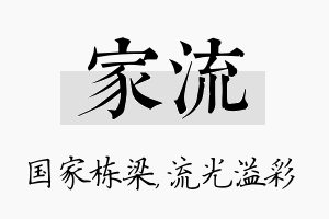 家流名字的寓意及含义