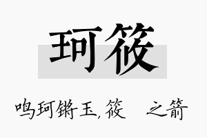 珂筱名字的寓意及含义