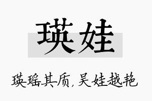 瑛娃名字的寓意及含义