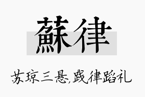 苏律名字的寓意及含义