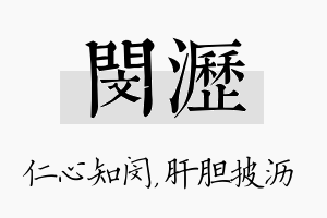 闵沥名字的寓意及含义