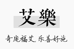 艾乐名字的寓意及含义