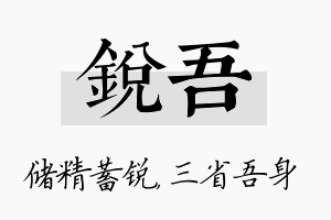 锐吾名字的寓意及含义