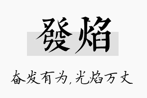 发焰名字的寓意及含义