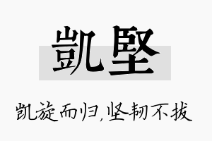 凯坚名字的寓意及含义