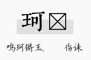 珂婳名字的寓意及含义