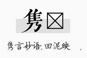 隽珵名字的寓意及含义