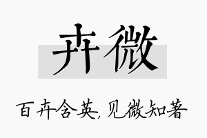 卉微名字的寓意及含义