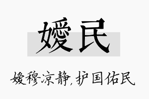 嫒民名字的寓意及含义