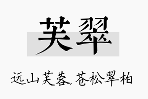 芙翠名字的寓意及含义