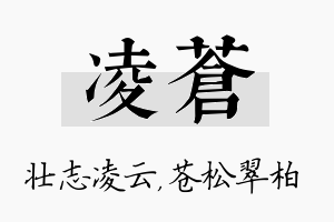 凌苍名字的寓意及含义