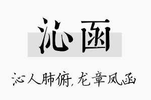 沁函名字的寓意及含义