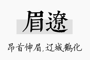 眉辽名字的寓意及含义