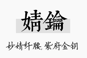 婧钥名字的寓意及含义