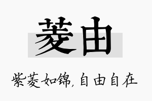 菱由名字的寓意及含义