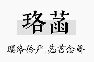 珞菡名字的寓意及含义