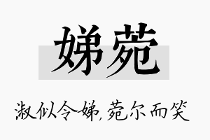 娣菀名字的寓意及含义