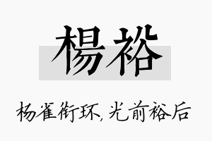 杨裕名字的寓意及含义