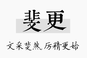 斐更名字的寓意及含义