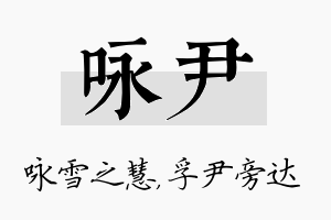 咏尹名字的寓意及含义