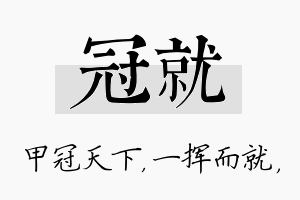 冠就名字的寓意及含义