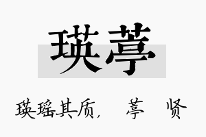 瑛葶名字的寓意及含义