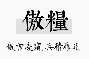 傲粮名字的寓意及含义