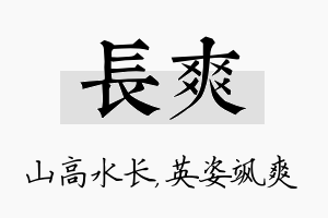 长爽名字的寓意及含义