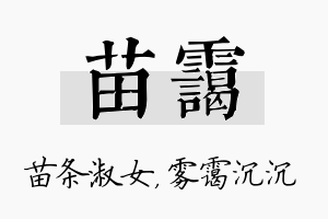 苗霭名字的寓意及含义