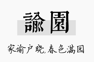 谕园名字的寓意及含义