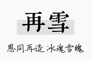 再雪名字的寓意及含义