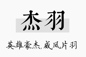 杰羽名字的寓意及含义