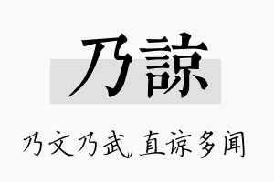 乃谅名字的寓意及含义