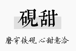 砚甜名字的寓意及含义