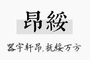 昂绥名字的寓意及含义