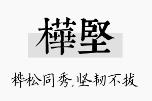 桦坚名字的寓意及含义