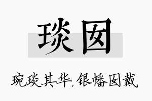 琰囡名字的寓意及含义