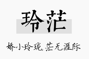 玲茫名字的寓意及含义